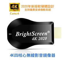 【2020年版4K影音真棒】四核心BrightScreen雙頻5G全自動無線影音鏡像器(送4大好禮)