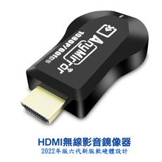 【第六代AnyMirror】高清款1080P 60fps全自動HDMI無線影音鏡像器(附4大好禮)