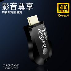 【第十代尊享4K版四核心】AnyCast雙頻5G全自動無線影音鏡像器(送4大好禮)