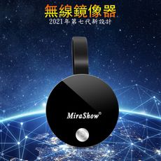 【七代飛行船】圓形MiraShow全自動無線影音鏡像器(送4大好禮)