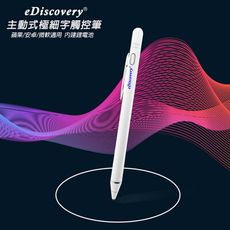 【TP-B70北極白】eDiscovery筆夾款主動極細字電容式觸控筆(內建充電鋰電池)(加贈 絨布