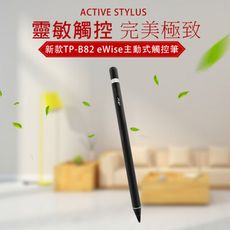 【TP-B82堅毅黑】精緻款eWise細字主動式電容式觸控筆(送3大好禮 USB充電器+USB充電線