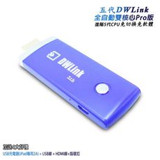 【五代智慧藍】DWlink-36B全自動雙核無線影音電視棒(送4大好禮)