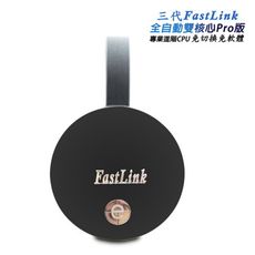 【三代圓形FastLink】全自動雙核無線影音鏡像器(送3大好禮)