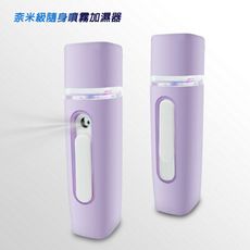 【AN02浪漫紫】奈米級芳香精油噴霧補水儀