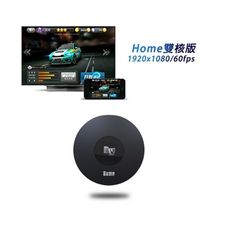 【清倉拍賣】【Home雙核版】家庭享樂(1080P/60fps) 無線影音鏡像器(送3大好禮)
