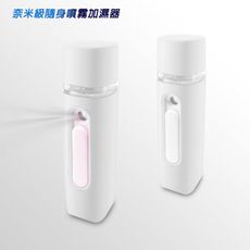 【AN02珍珠白】奈米級芳香精油噴霧香薰器
