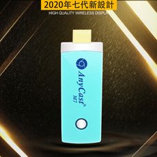 【2020年M7翠綠款】七代AnyCast-36G雙核心全自動無線HDMI影音鏡像器(送4大好禮)