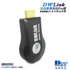 【五代DWLink】全自動雙核Auto-2Core無線影音鏡像器(送3大好禮)