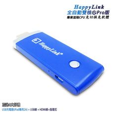 【二代寧靜藍】HappyLink-36B全自動雙核無線影音鏡像器(送4大好禮)