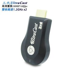 【三代星光銀】UltraCast高速雙核心1080P無線影音鏡像器(送3大好禮)