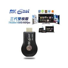 【清倉拍賣】【三代Pro版】雙核RKanycast(1080P/60fps) 無線影音傳輸器(送3大