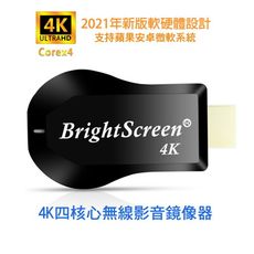 【4K影音真棒】四核心BrightScreen雙頻5G全自動無線HDMI影音鏡像器(送4大好禮)