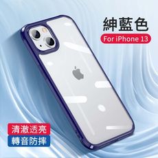 ★店家推薦★【 iPhone 壓克力系列14.15】轉音孔防塵、壓克力材質、四角防摔透明手機殼