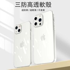 ★店家推薦★【 iPhone TPU系列9】三防高透明、TPU軟殼材質、鏡頭全包式手機殼