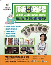 My-除臭專家頂級保鮮碳片10片入