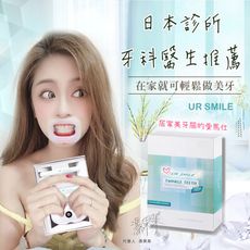 UR SMILE 美牙筆居家使用套組(雙11領$800折價卷)