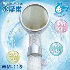 水摩爾 省水標章認證強力增壓細水SPA除氯型蓮蓬頭WM-115