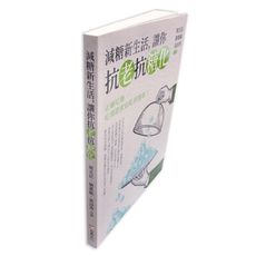 兩岸健康達人簡光廷老師<減糖新生活，讓你抗老抗糖化>養生保健書籍