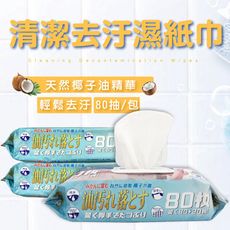 日本廚房油污清潔擦拭巾 濕式抹布3盒(每盒80抽) 贈海星造型防堵過濾網3片