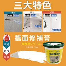 防水達人 純淨家園DIY 牆面修補膏700g防水壁癌修補劑(2桶)-彈性防霉 環保無毒無甲醛