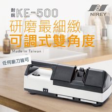 【耐銳】可調式雙角度電動磨刀機KE-500 (贈磨刀輪+砂紙+免磨冷凍麵包刀+倒勾擦巾5條)