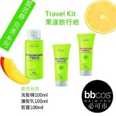 [義大利bbcos必可市] 完美賦活旅行組100ml*3瓶