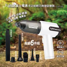 【Fujitek富士電通】多功能無線輕巧吸塵器 FTV-RH1500