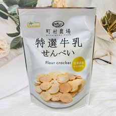 ☆潼漾小舖☆ 日本 町村農場 特選牛乳仙貝 90g 使用北海道產牛乳 牛奶餅乾 牛奶米果 一口仙貝