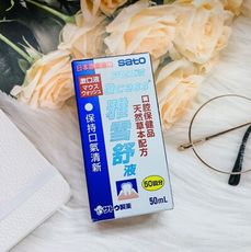 ☆潼漾小舖☆ 日本 Sato 佐藤 雅雪舒 濃縮漱口液 漱口水 50ml 可用50回份