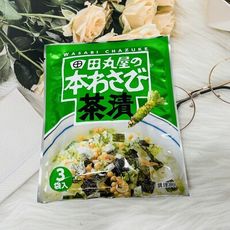 ☆潼漾小舖☆ 日本 田丸屋本店 本山葵茶漬 3小袋入 茶泡飯 芥末茶漬 山葵漬