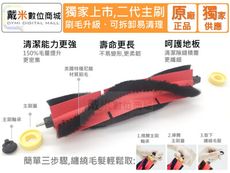 【戴米數位】 小米 石頭 小瓦 MI 原廠 正品 配件 耗材 掃地機器人 可拆式 可拆 主刷