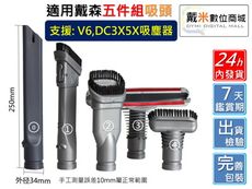 【戴米數位】適用 戴森 dyson 吸頭 配件 床墊 狹縫 扁吸頭 寬吸頭 硬毛刷頭 轉接 轉換 頭
