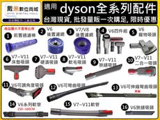 【戴米數位】適用 戴森 dyson 吸頭 副廠 配件 耗材 濾網 過濾器 軟管 壁掛架 收納袋