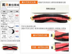 【戴米數位】米家 石頭 掃拖機器人 1C 副廠 配件 主刷 可拆主刷