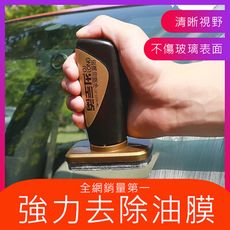 台灣現貨24H出貨《汽車玻璃強力去汙去除油膜劑免沾手瓶》