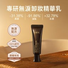 【HBN官方】臻萃淨透溫和卸妝乳 10ml