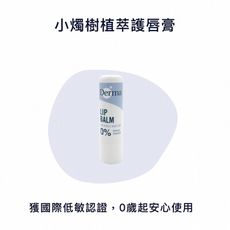 Derma 小燭樹植萃護唇膏 4.8g -2入組