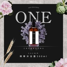 【Allegrini 艾格尼】ONE系列 精華沐浴露 500ml