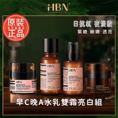 HBN 早C晚A水乳雙霜亮白組 (特證版發光水+雙A乳+超A晚霜+原白霜)