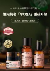 【HBN官方】早C晚A水乳晚霜組 (特證版發光水+雙A乳+超A晚霜)