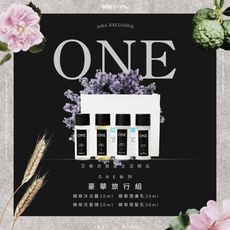 【Allegrini 艾格尼】ONE系列 豪華旅行組