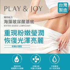 PLAY & JOY 水潤基本型潤滑液 50ml