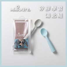 miniware 矽膠學習湯匙組