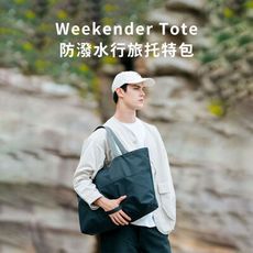 【bitplay】 Weekender Tote 防潑水行旅托特包