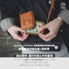 MUZEN OTR 經典復刻藍牙音響收音機-原廠專用皮套+提背帶