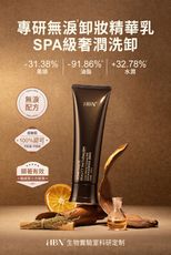 【HBN官方】臻萃淨透溫和卸妝乳 128ml