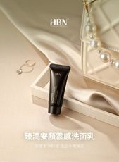 【HBN】臻潤安顏雲感洗面乳 20g