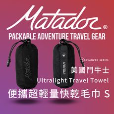 Matador Ultralight Travel Towel 美國鬥牛士便攜超輕量快乾毛巾S