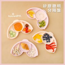 miniware 矽膠聰明分隔盤